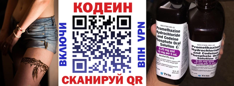 Codein напиток Lean (лин) Мышкин